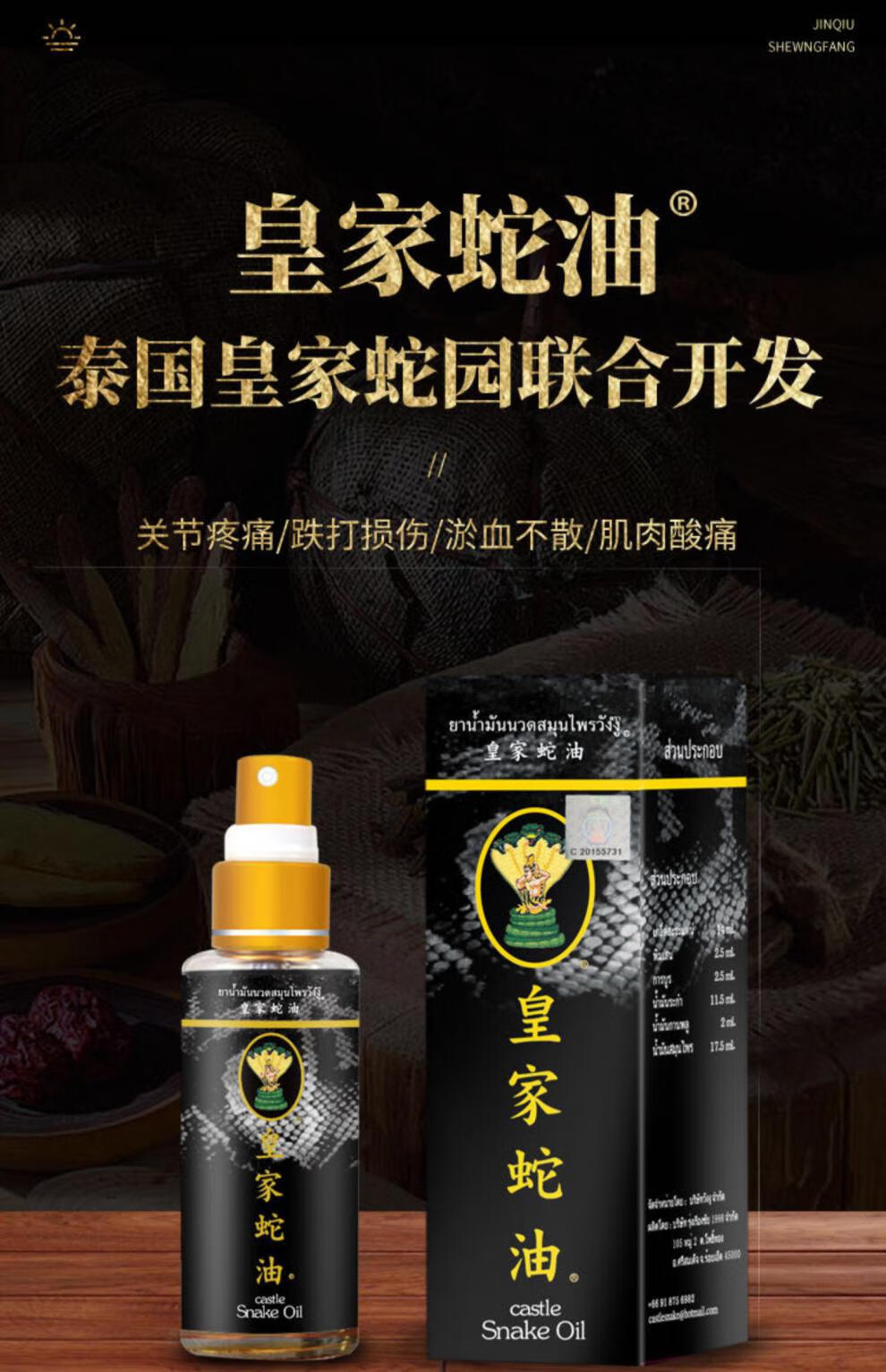 老字号泰国皇家蛇油跌打损伤活l络油肩周焱关节焱腰椎酸痛
