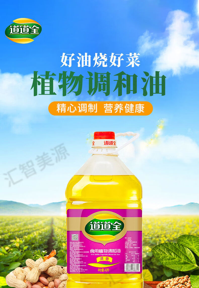 新货道道全清香压榨植物调和油4l植物油色拉油转基因油食用油批发 4l*