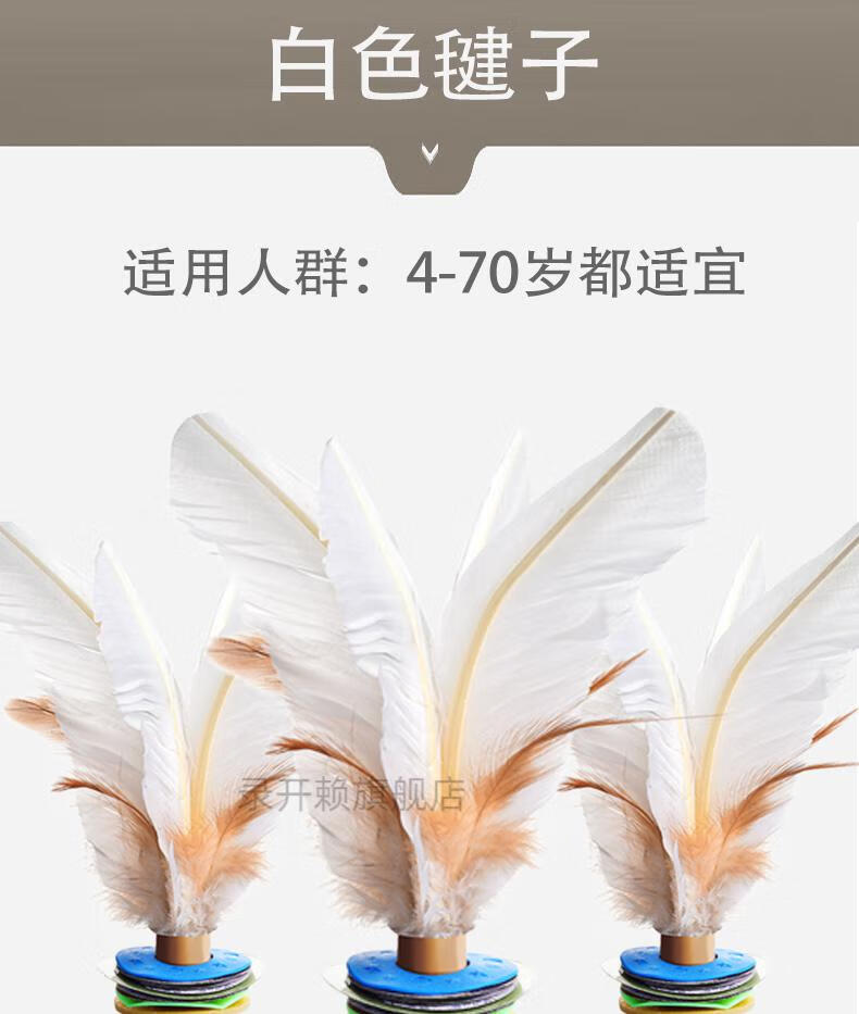 贯振 大白毽子耐踢白色鹅毛毽子儿童健身 鹅毛毽球小学生比赛大花毽