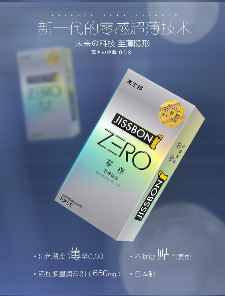 套安全套ero至薄隐形003超滑成人用品男用zero零感至薄隐形6只装
