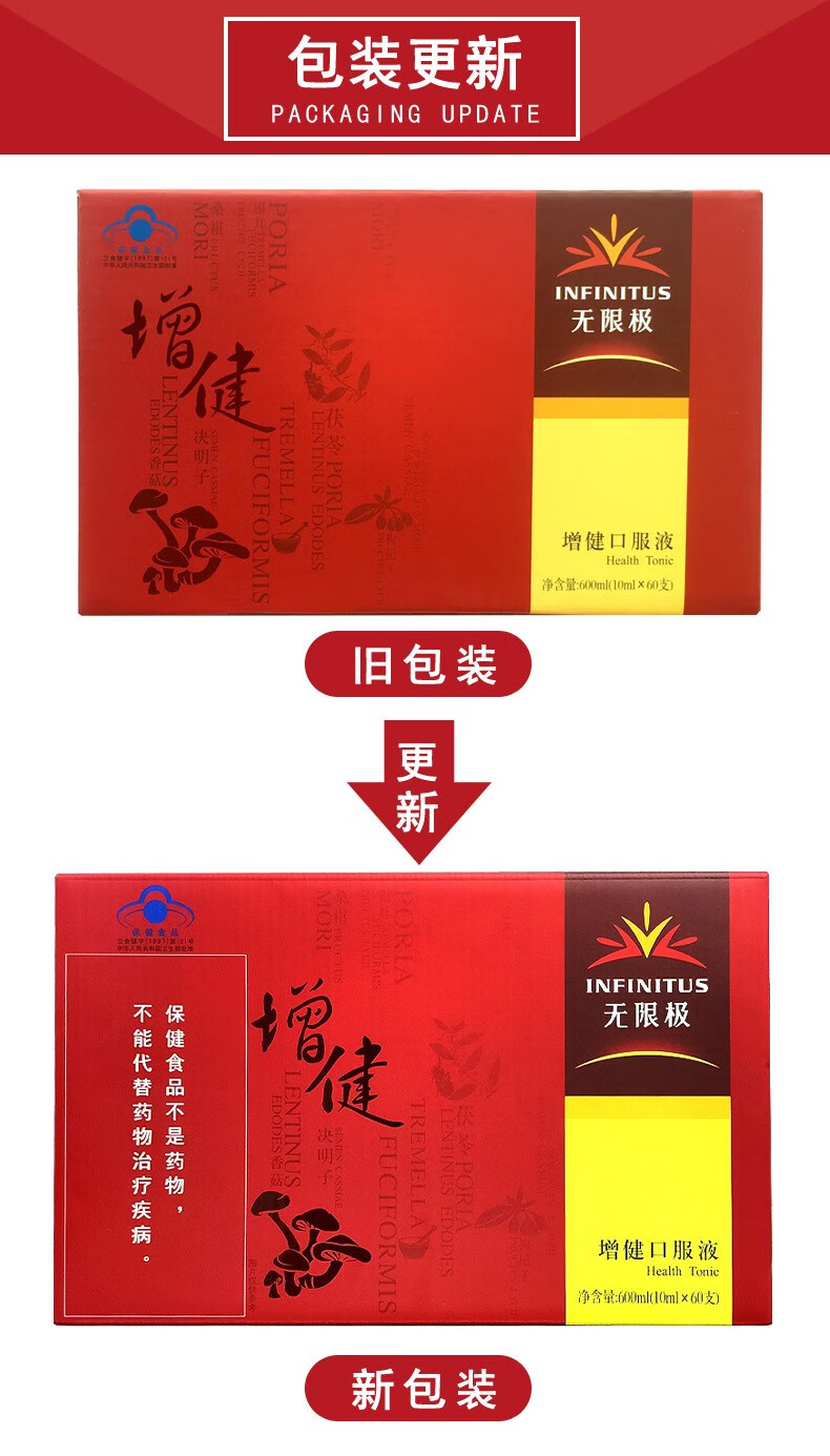 無限極增健常欣衛男女瀾仕潤紅胭桑唐飲派立清口服液潤和津露紅果清露