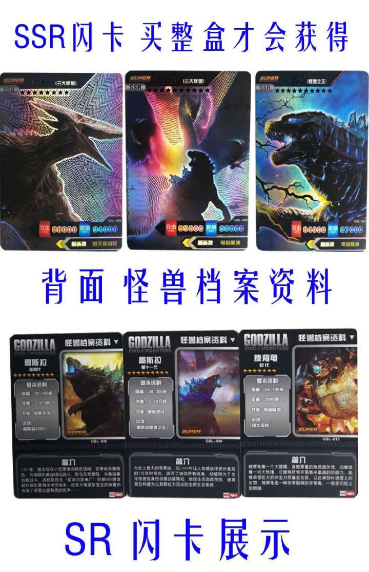 卡片怪兽哥斯拉绝版卡牌怪兽珍藏卡电影周边玩具桌游男孩游戏收藏