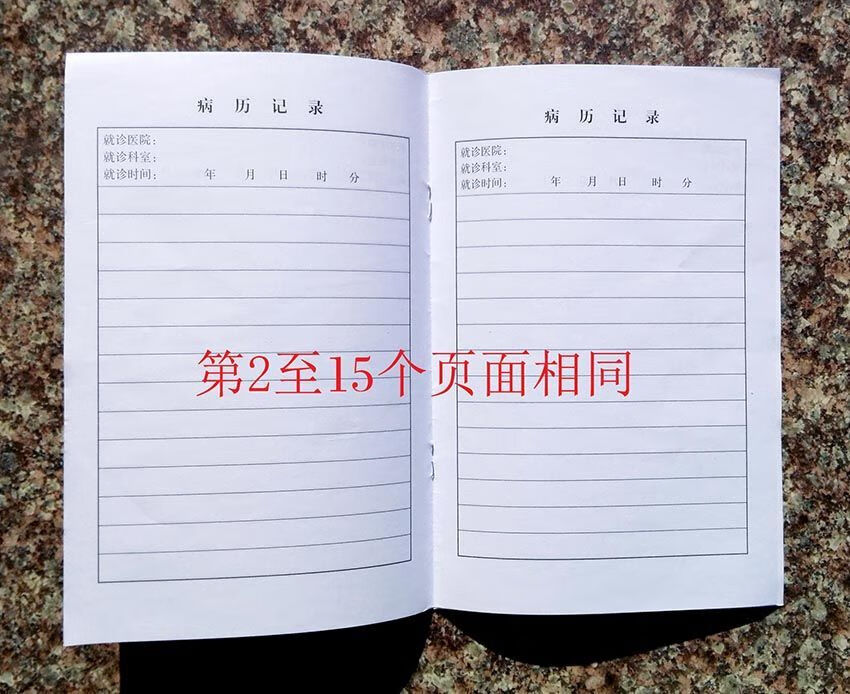 通用門診病歷本醫院病例本口腔登記本門診登記本機構記錄本辦公溫妤