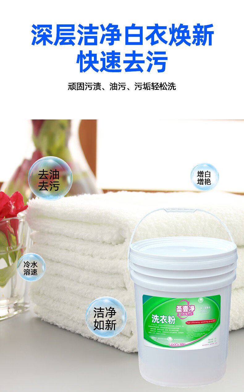 大包洗衣粉散装宾馆酒店机洗商用工业去污除渍油污增白漂白冼衣粉大桶