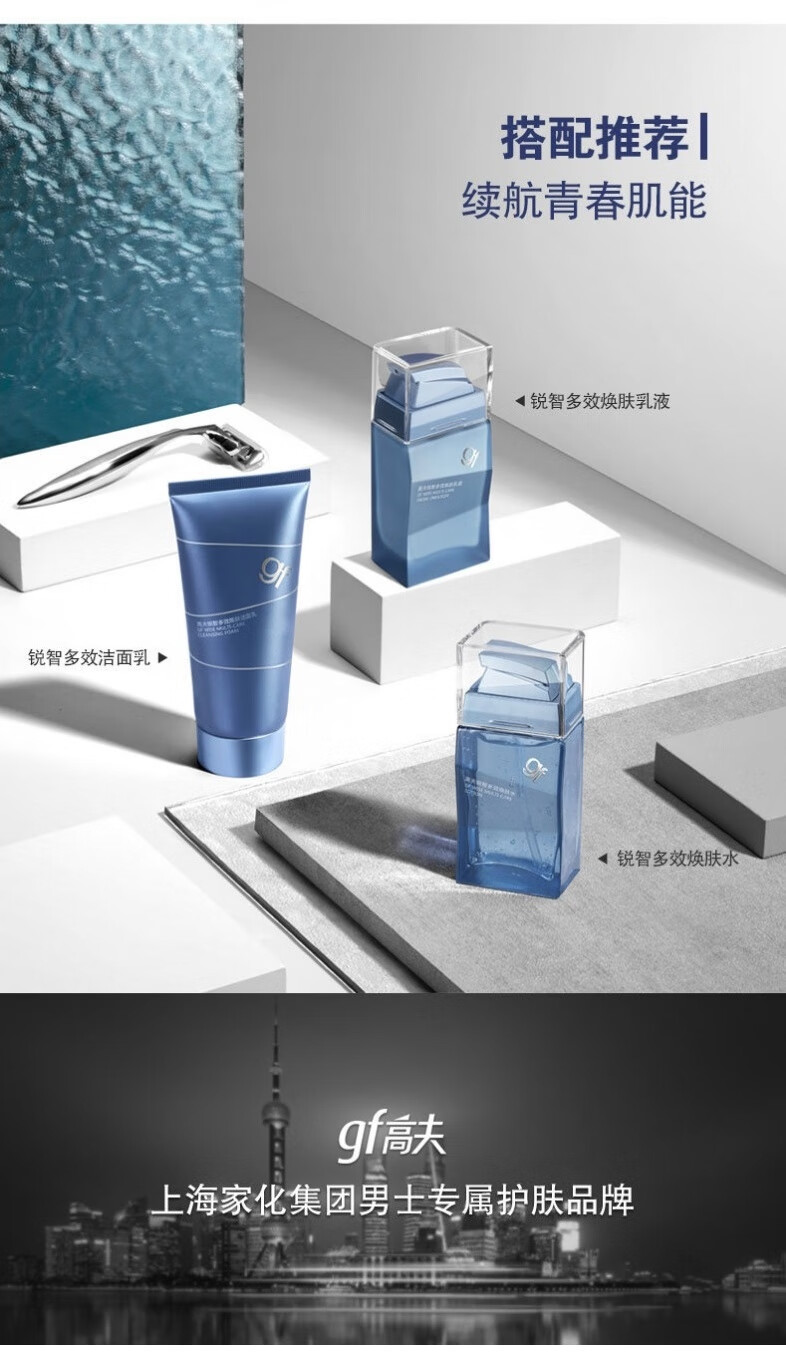 高夫洗面奶 锐智多效焕肤洁面乳120g 控油洁净水润秋冬保湿深层清洁不拔干洗面奶男送男友送父亲 （特惠装）锐智洁面120g*2