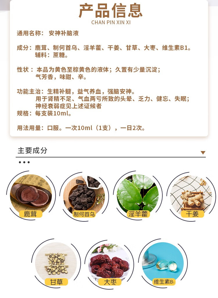 鲁南 安神补脑液 10ml*20支 安神强脑 用于失眠健忘头晕乏力神经衰弱