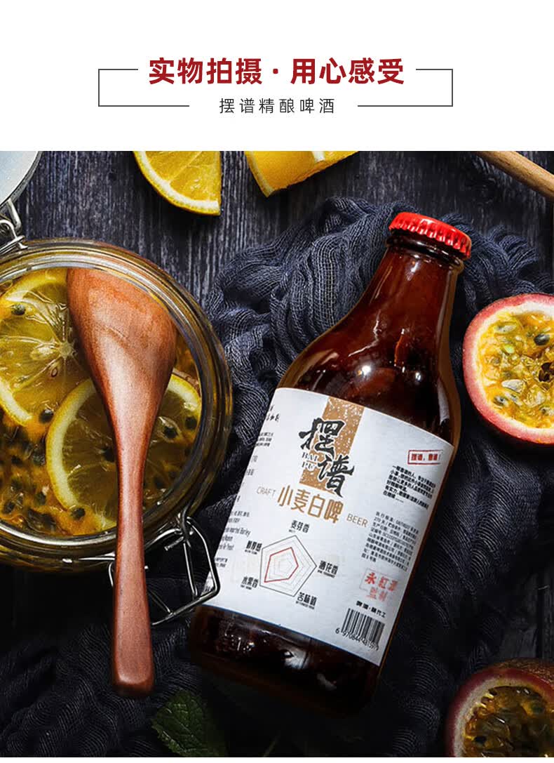 青岛摆谱百香果味啤酒精酿小麦白啤酒原浆296ml*12瓶整箱 小麦白啤296