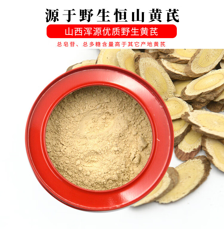 5折黄芪粉北岳神耆破壁浑源恒山正北芪超微超细125g滋补新品