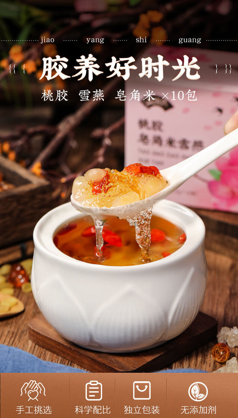 桃胶雪燕皂角米组合装鲜炖野生云南珍珠养颜旗舰店小包装 150g【图片