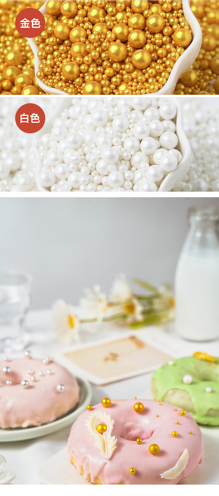 精选好物糖珠蛋糕装饰烘焙可食用烘培彩色白色生日食品糖豆金色糖针