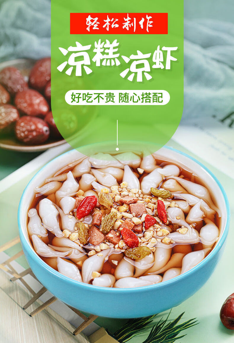 凉虾粉凉糕凉虾原料凉糕粉凉虾粉米虾粉凉糕粉米凉粉夏季小吃 龙觇 白