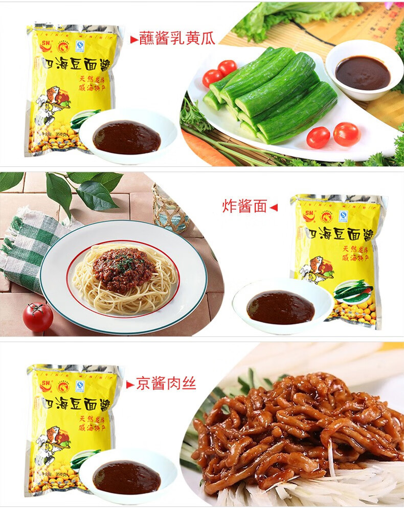 上海可发 威海特产四海豆面酱 山东威海特产四海黄豆大豆面酱炖鱼蘸酱