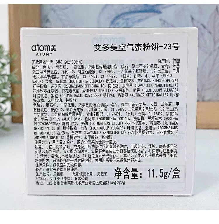 植贝韩国atom艾多美化妆品气垫粉底隔离霜丝绒花漾口红系列空气蜜粉饼