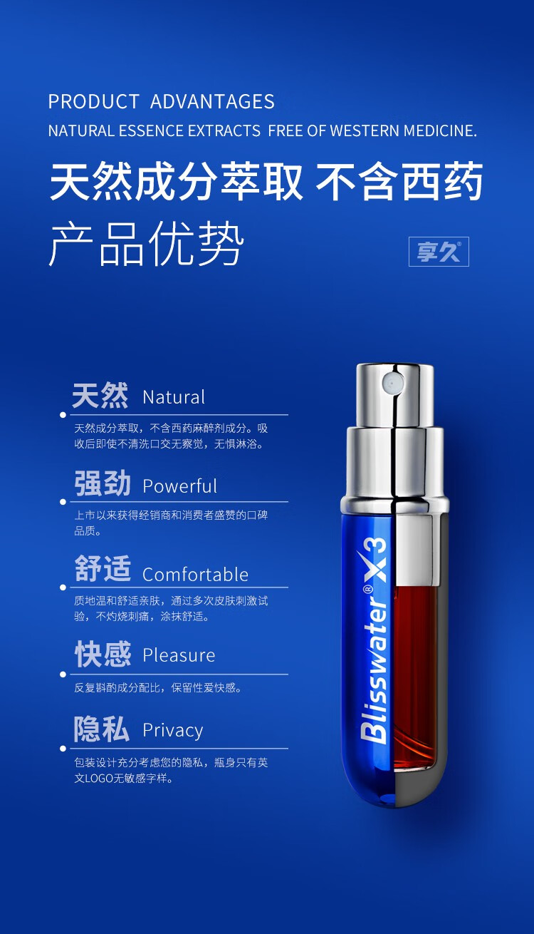 享久2代男用延时喷剂久不麻可口舌舔亨久3代金典型加强延长性时间一