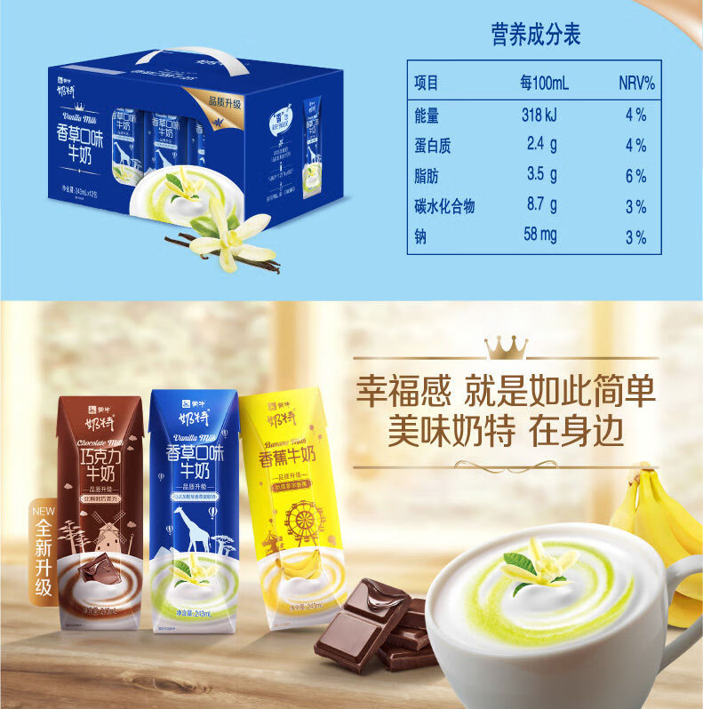 蒙牛奶特香草口味牛奶利乐钻243ml×12盒 香草味【图片 价格 品牌