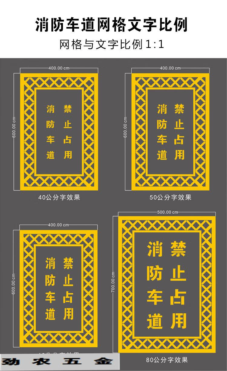 消防通道禁止停车镂空喷字模板消防车道禁止占用地面划线网格三和自