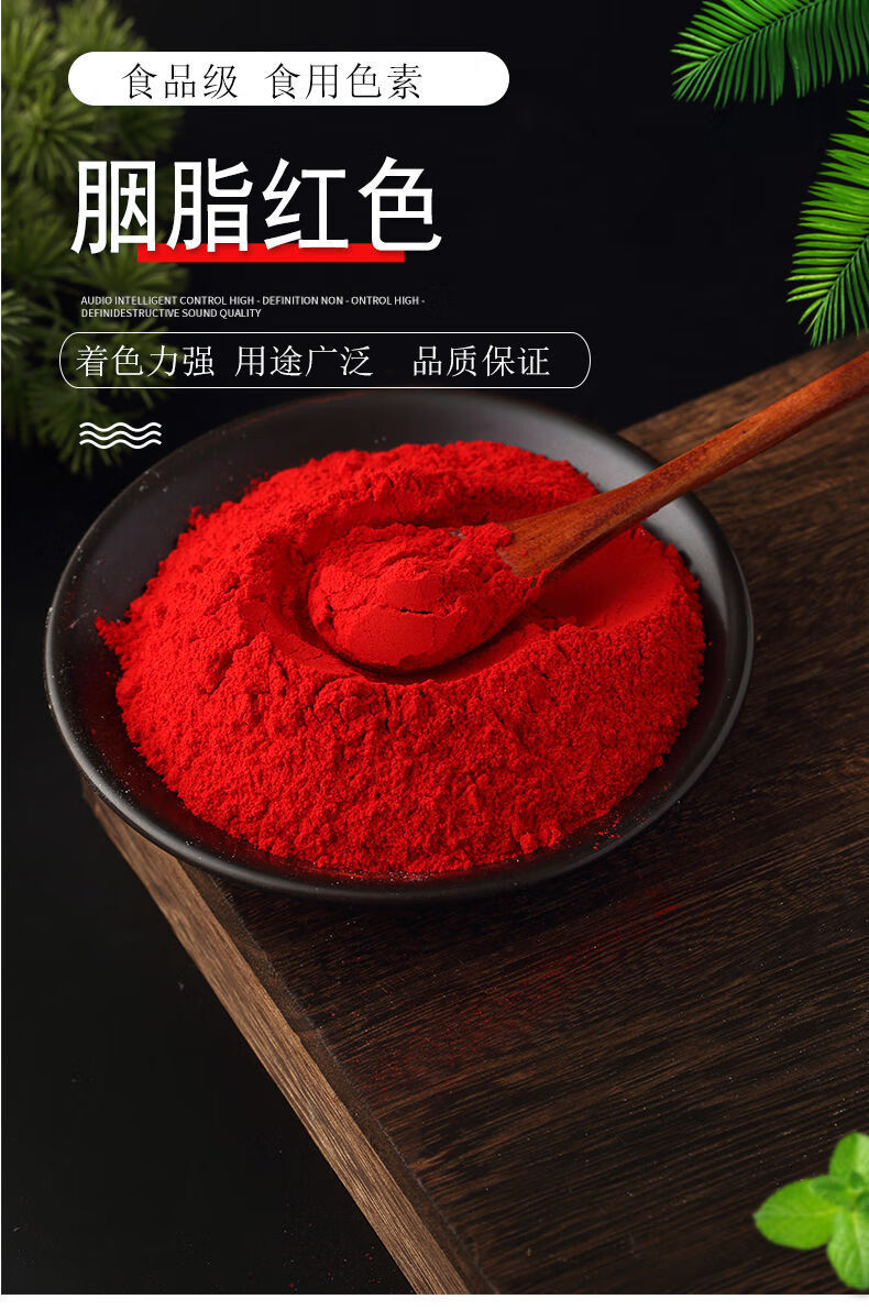 食用胭脂红级水溶粉末胭脂红上色着色大红染色50g日落黄