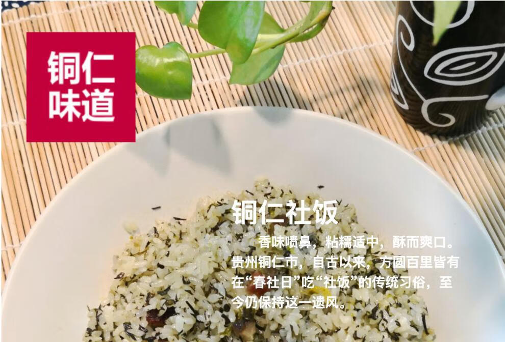 贵州特产铜仁社饭小十字糯米腊肉青蒿野葱清明方便饭野餐3斤装