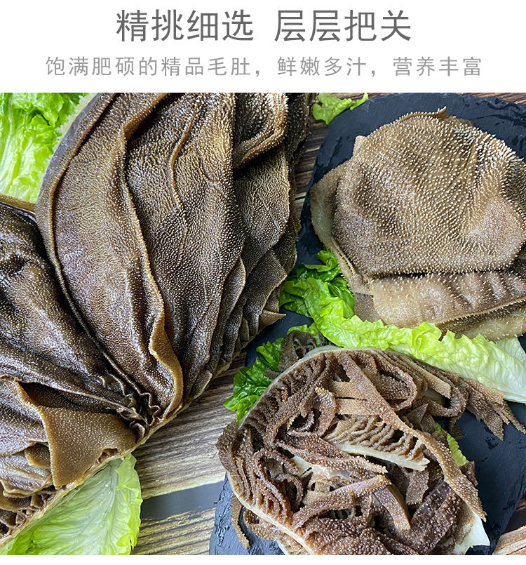 水发毛肚带底板新鲜冷冻重庆食材牛百叶千层肚火锅配菜牛杂肚带底板