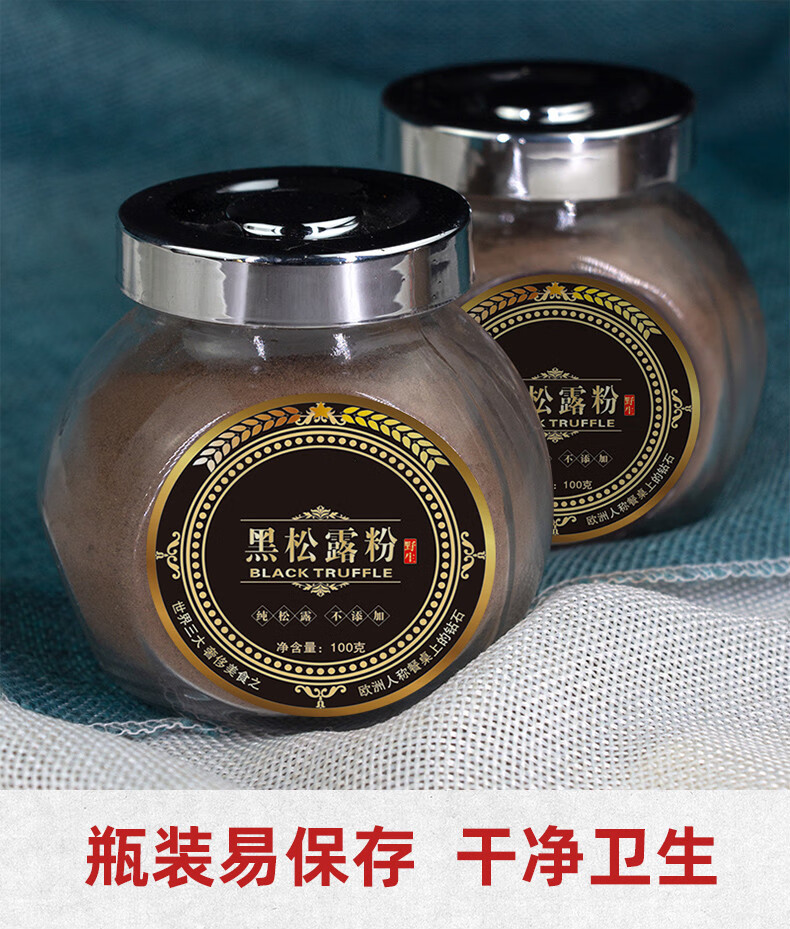 黑松露粉云南特产黑松露菌干货干菌菇粉松露粉100g【图片 价格 品牌