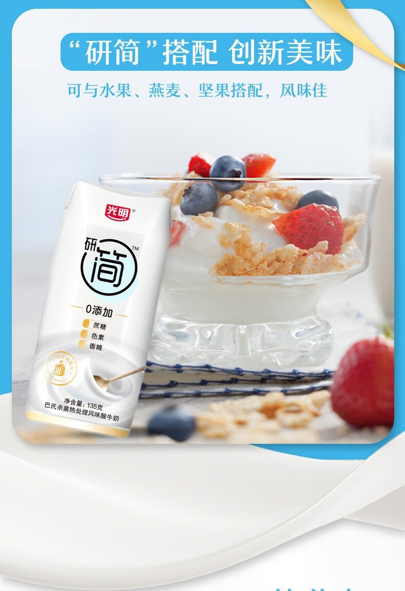 新品光明研简酸奶0蔗糖创新配方135g16儿童学生营养早餐酸奶研简酸