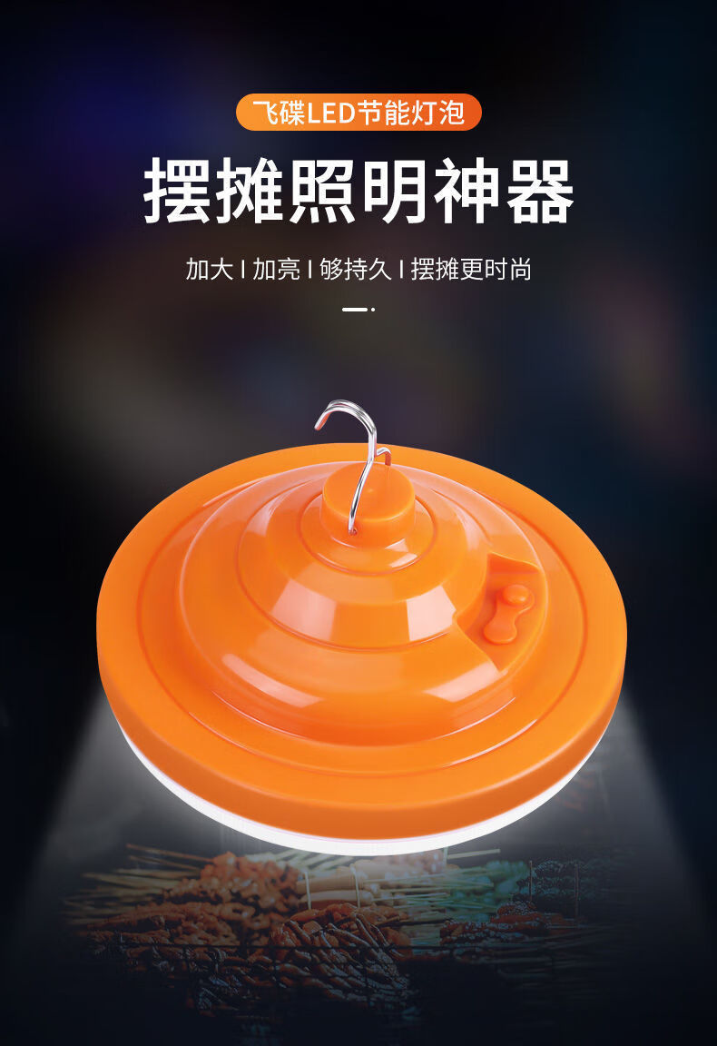 50w飞碟充电灯【送充电线】 超光【三档调节】【图片 价格 品牌 报价