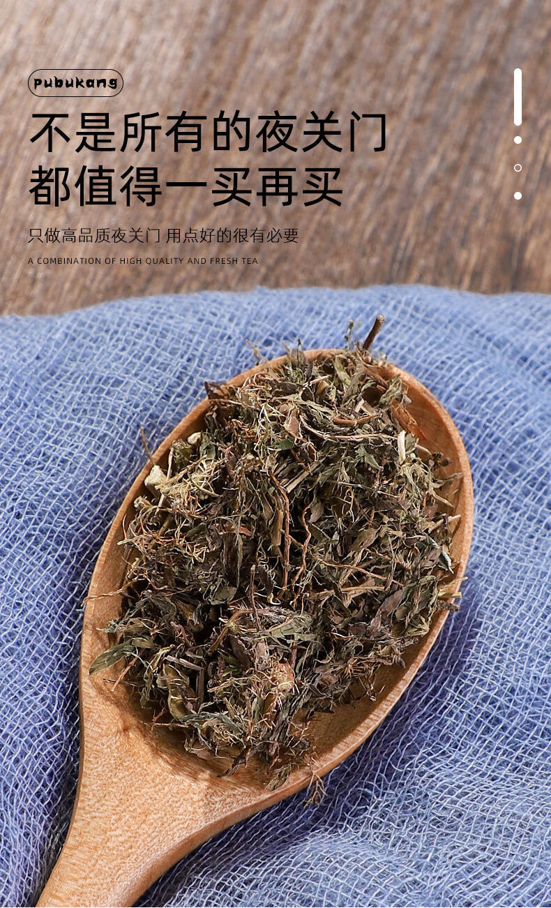 北京同仁堂原料夜關門草藥500g泡茶散裝中藥材店鋪藥材大全抓配粉野生