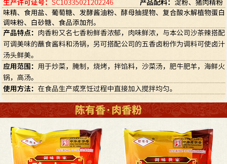 陈有香肉香粉七香粉调料烧烤增香高汤炒菜配料500g