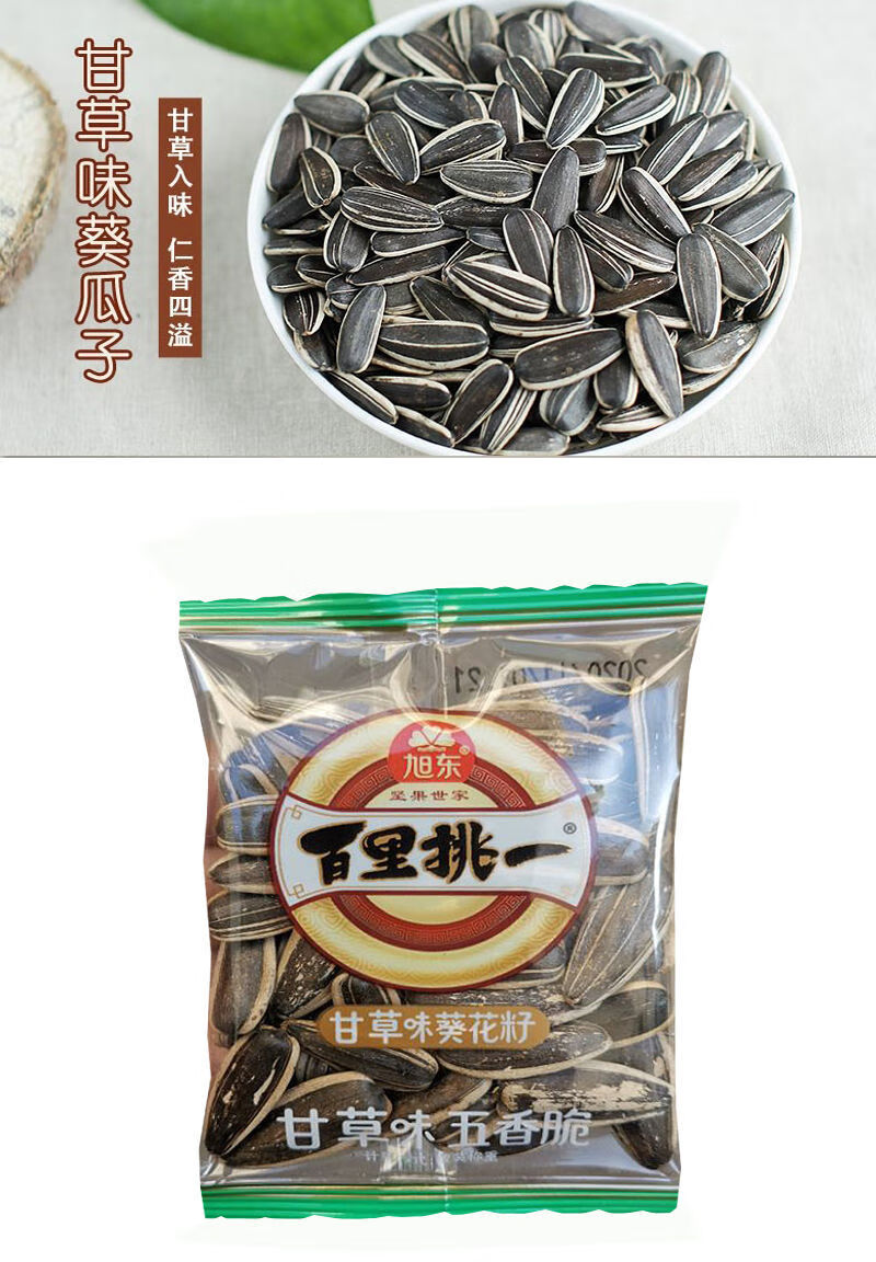 旭东百里挑一瓜子椒盐纸皮瓜子500克袋珍珠茶南瓜子话梅味西瓜子独立