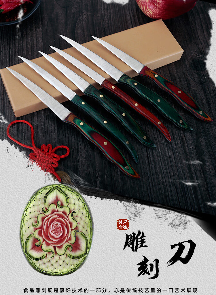 水棋盛钼钒钢厨房厨师雕刻主刀彩木锋利免磨蔬果雕花刀刀套红1号刃长