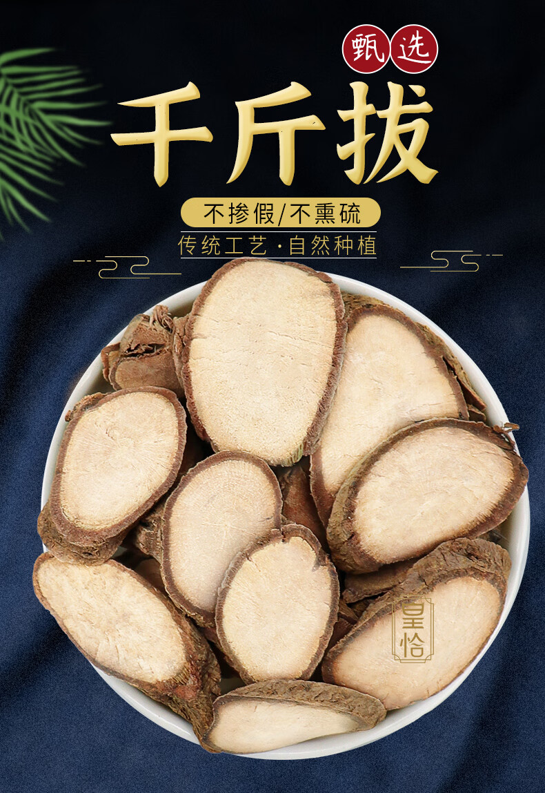 野生千斤拔一条根中草药 蔓性千金拨 尾钻地风中药材500g【图片 价格