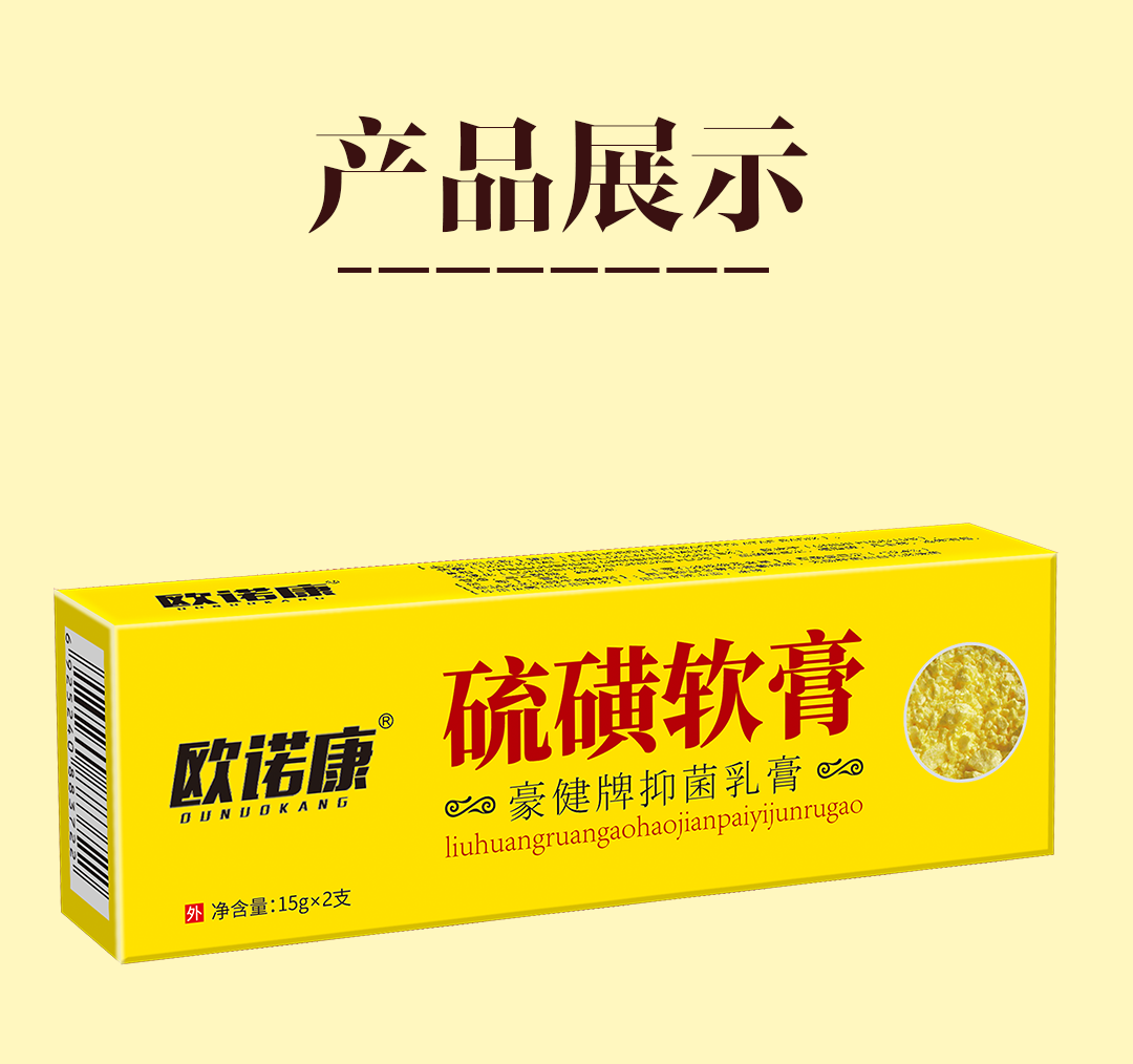 歐諾康硫磺軟膏男女私處皮膚瘙癢膏去陰蝨乳膏15g2支裝