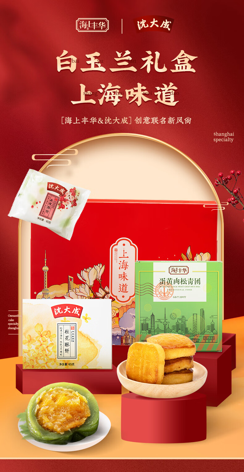 上海特产年货礼盒沈大成糕点点心春节过年送礼零食置办上海特产糕点