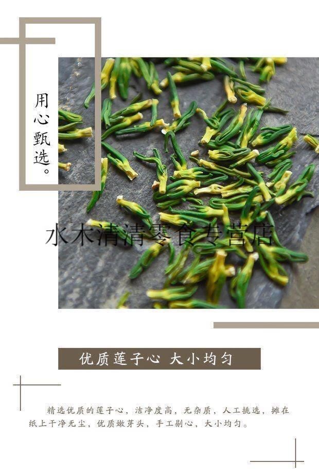 蓮子心茶蓮子芯新鮮乾貨花茶可配枸杞 【蓮子心 紅枸杞】【圖片 價格