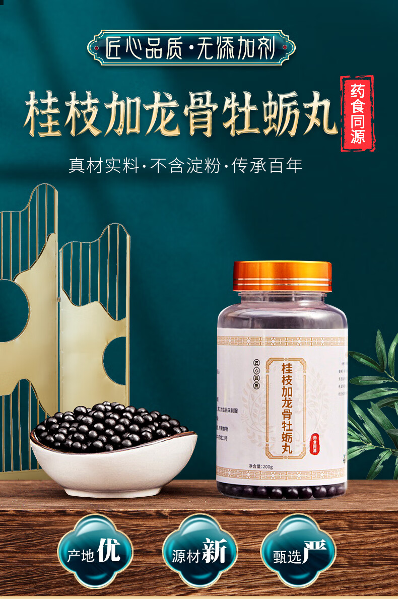 伟博【买二宋一】桂枝龙骨牡蛎汤经典桂枝龙骨牡蛎15天量【图片 价格