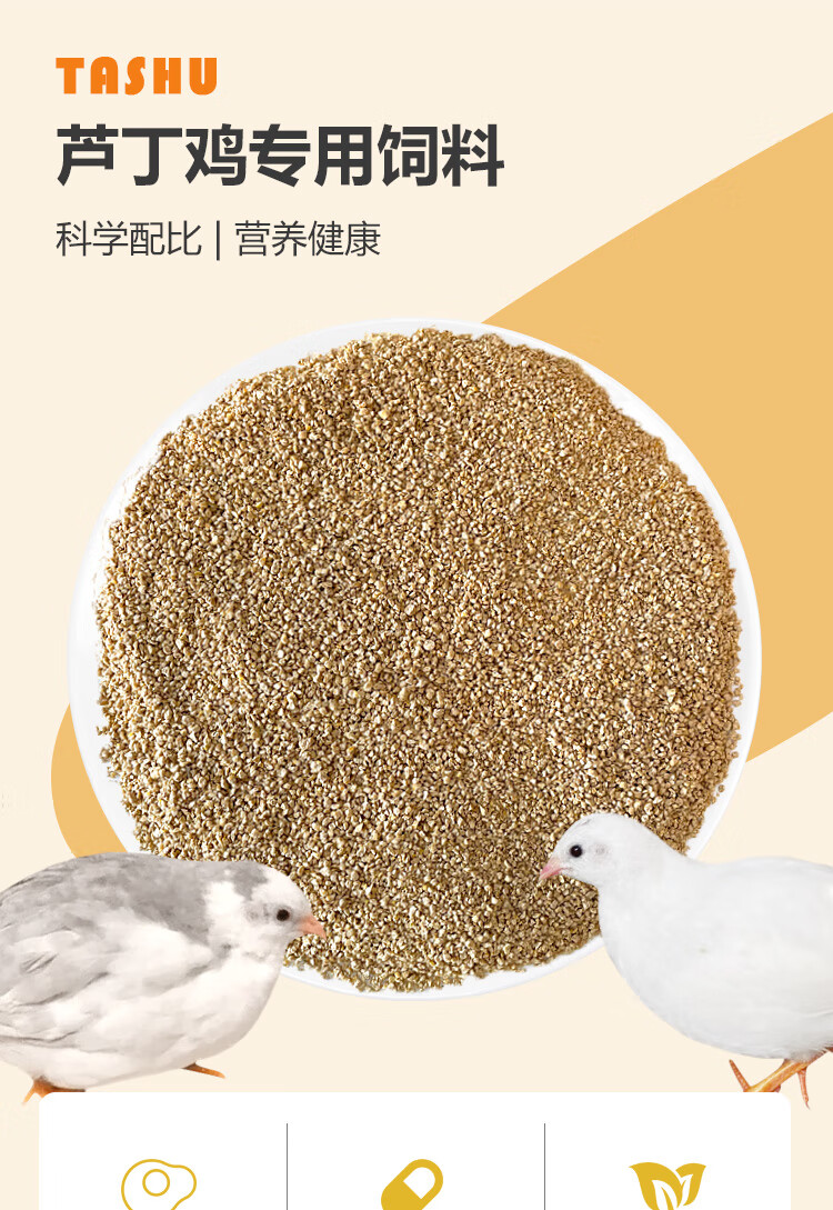 不二臣蘆丁雞飼料育雛產蛋糧食雛幼盧雞開口糧鵪鶉玉米碎粒幼崽食物