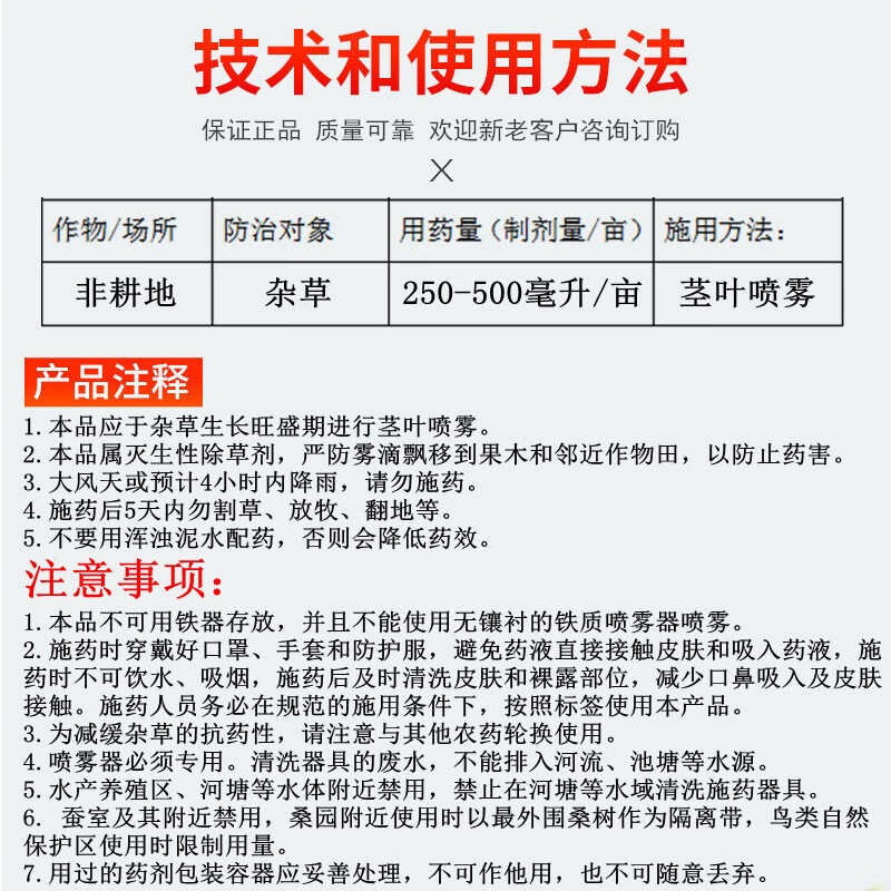 丰化草敌 32%滴酸·草甘膦果园慌田慌地芦苇茅草杂草灭生性除草剂