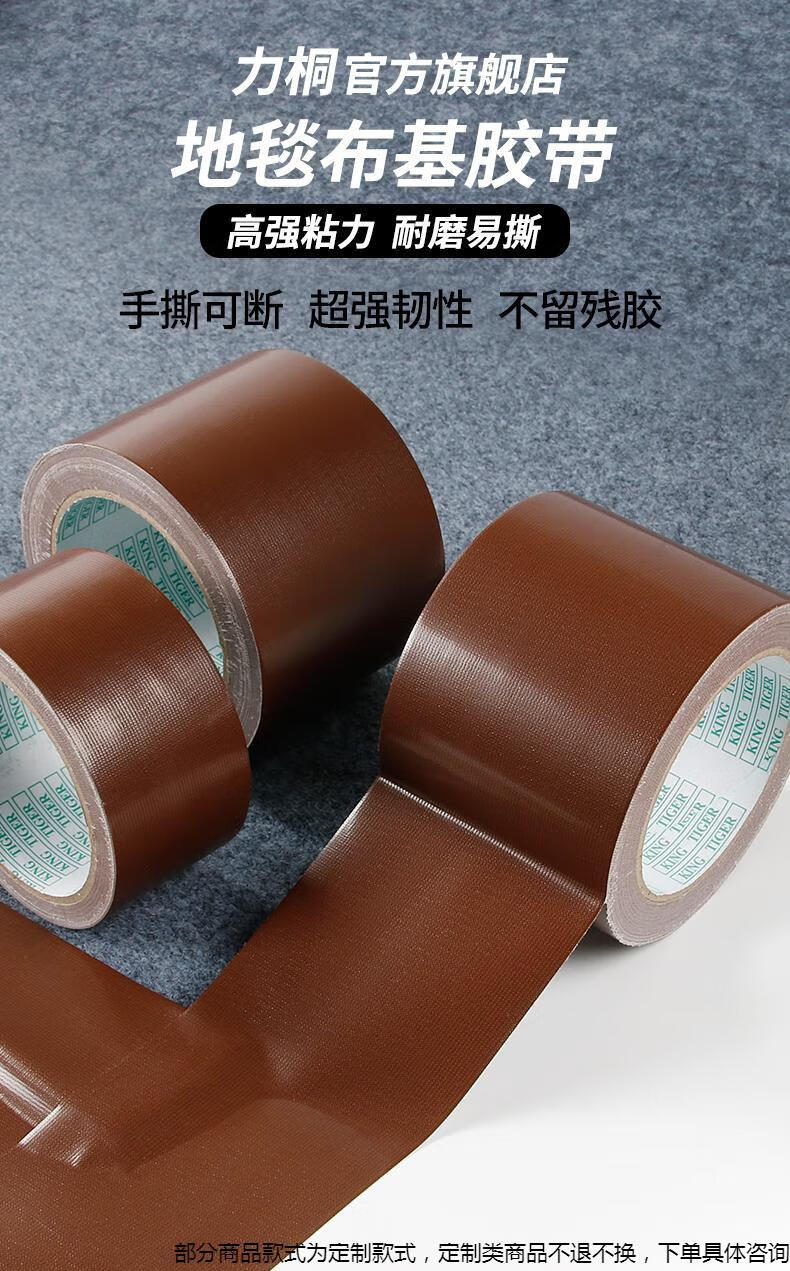 咖啡色胶带棕色粘地毯专用胶彩色布基单面强力撕下无痕防水蒙氏线地板