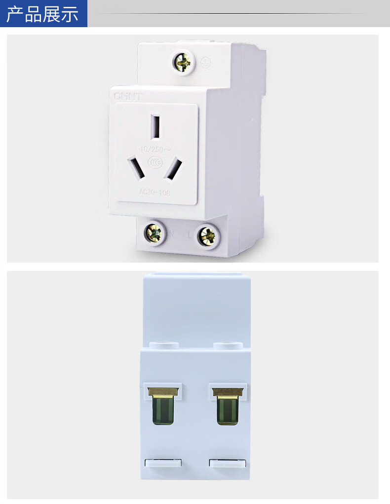 定制正泰导轨式插座模数化插座电箱插座ac30108三插10a五孔16a二插ac