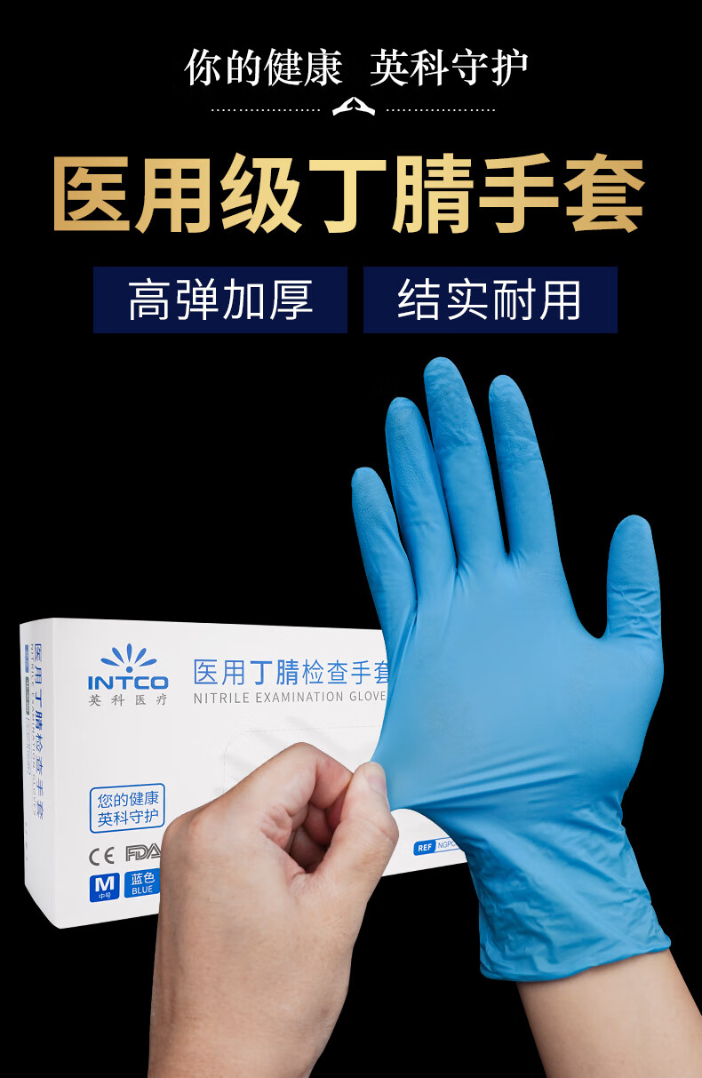 英科一次性手套加厚丁腈橡胶医护专用家用手术外科检查pvc 医用级丁腈