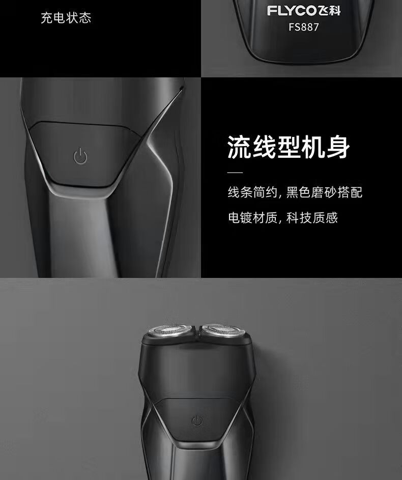 飞科电动剃须刀usb快充刮胡刀车载小巧便捷胡须刀全身水洗fs887黑色