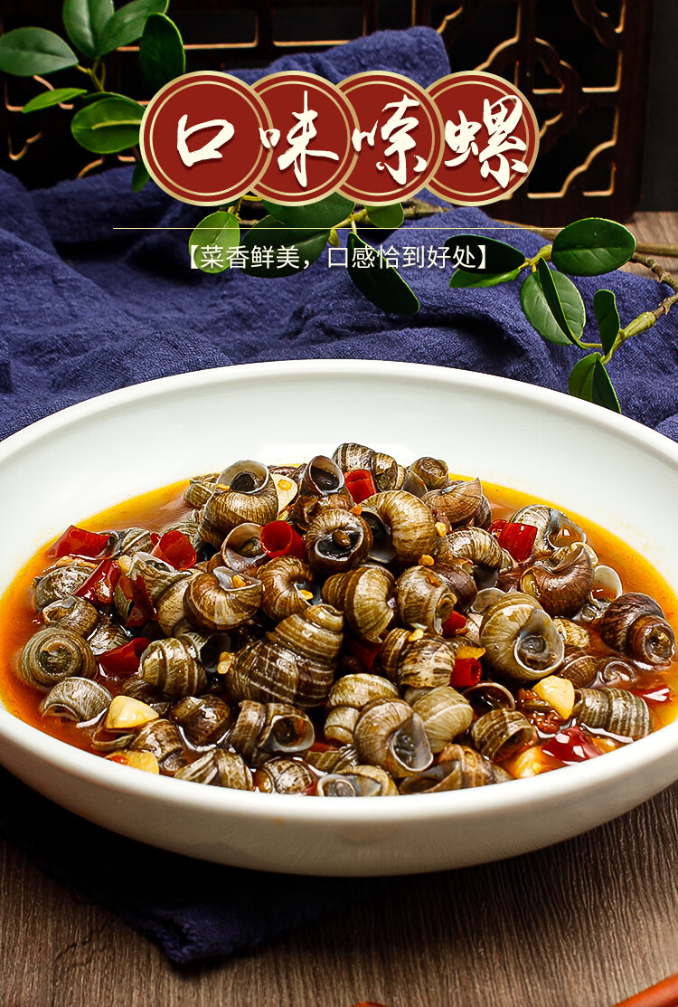 三码头口味嗦螺550g湖南特色香辣田螺炒唆螺蛳酒店半成加热即食