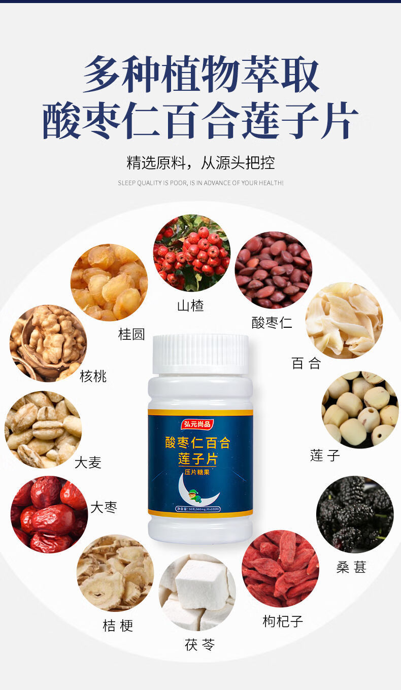 酸枣仁片酸枣仁百合莲子片3瓶疗程装大份量每瓶100片