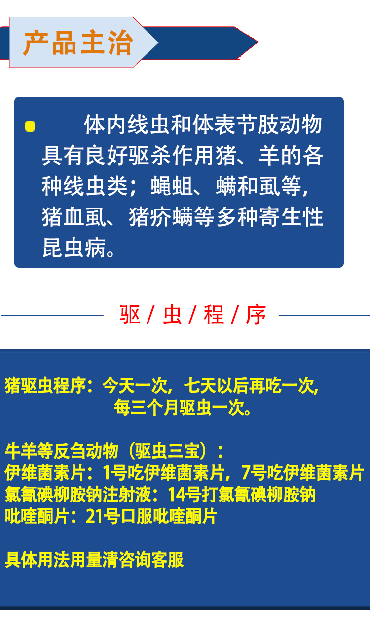 兽药伊维菌素片猪牛羊驱虫药孕畜可用兽用体内外驱虫猫狗驱虫药片1瓶