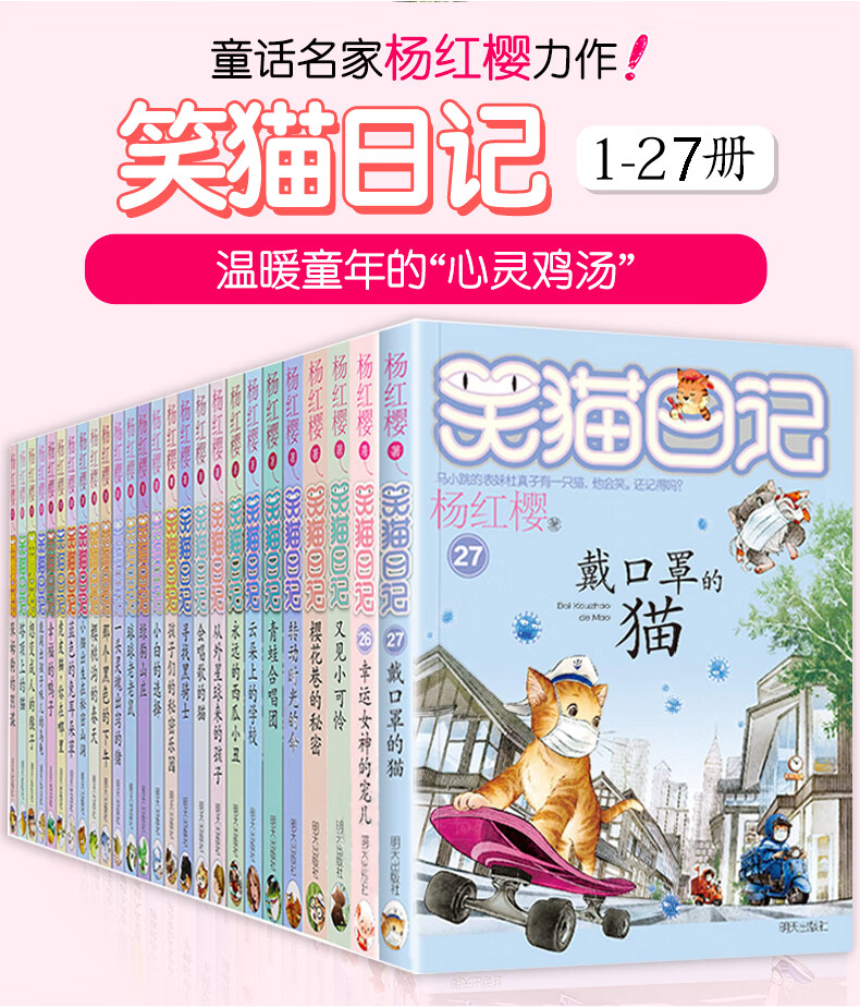 笑猫日记全套27册正版书籍杨红樱系列漫画版儿童经典文学读物小学生