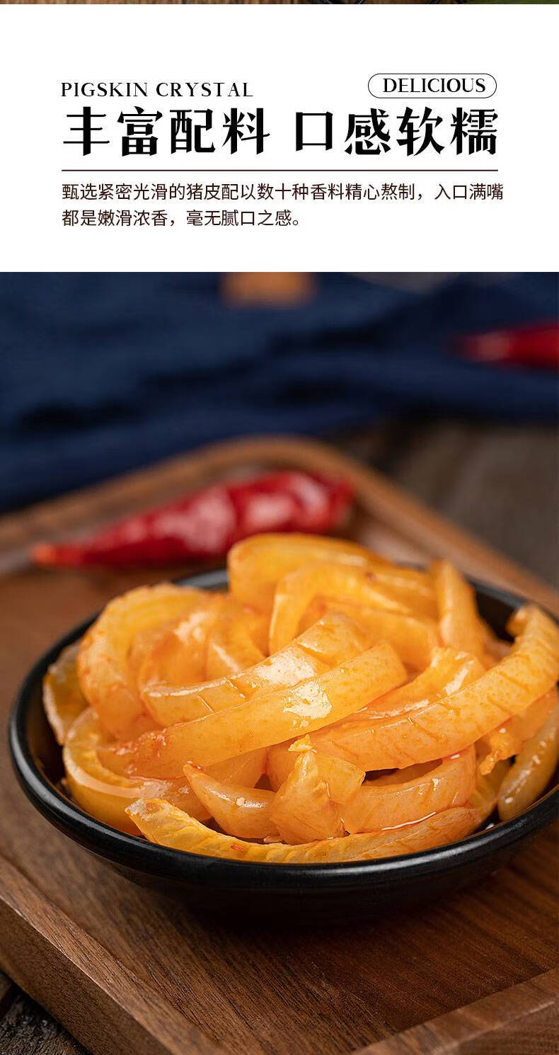 【京享美食】泡椒猪皮晶2袋共536g香辣猪皮卷山椒味零食小吃独立小