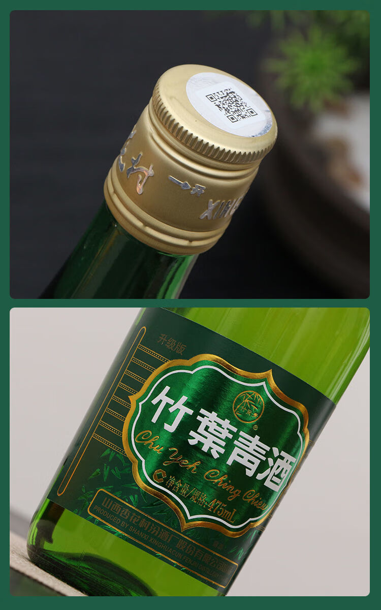 山西汾酒杏花村竹葉青酒3845度玻竹475ml612瓶裝露酒旗艦38度玻竹6