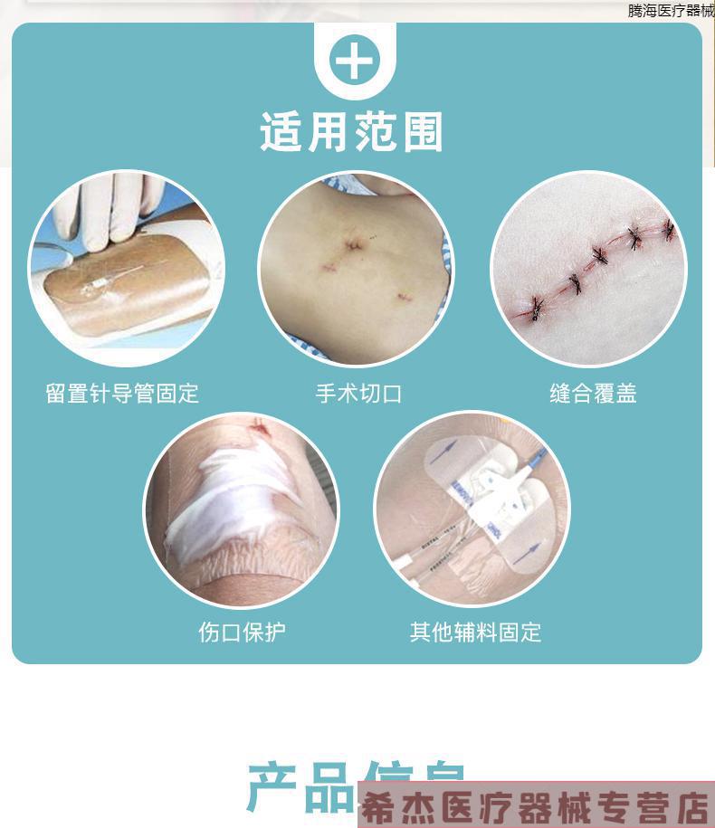 医用透明敷料贴防水贴picc静脉导管固定置管敷贴膜输液滞留针贴片妥能