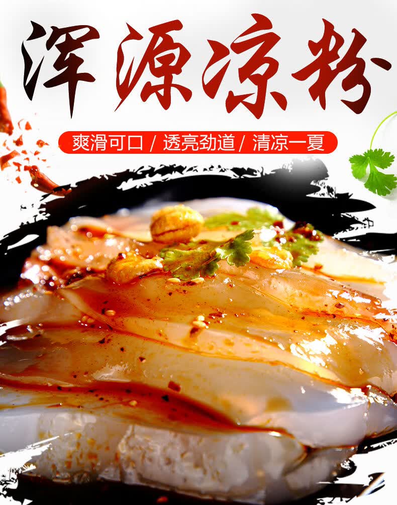 小高浑源凉粉山西大同特产无明矾凉粉正宗凉粉土豆粉速食零食450g5袋