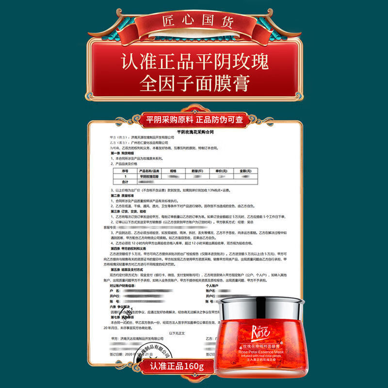 玫瑰颂官方 山东平阴全因子玫瑰花瓣精粹面膜膏涂抹式志刚rose家官方